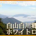 紅葉と雲海・奇跡の競演【JNN 紅葉ドローンDIG】
