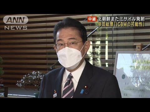 北朝鮮“連続発射”　一時Jアラートも　政府はNSCで対応協議(2022年11月3日)