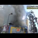 外壁が崩れ落ち…JR大宮駅前のドラッグストアで火事(2022年11月27日)