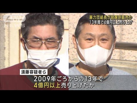 JR蒲田駅西側縄張りに…覚醒剤4億円超売り上げか　暴力団組長の男ら2人逮捕(2022年11月7日)