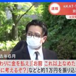 「KAT-TUN」元メンバー田中聖被告　逮捕へ　元交際相手を恐喝の疑い｜TBS NEWS DIG