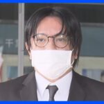 【速報】元「KAT-TUN」 田中被告再び逮捕へ 元交際相手から現金脅し取ったか｜TBS NEWS DIG