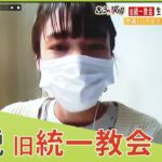 【LIVE】旧統一教会・小川さゆりさん『養子縁組』の実情を訴え『普通ではない。子どもの人権が無視されている』教団は「745人が養子に…大半の家庭が幸せ」