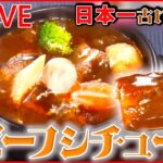 【洋食LIVE】美味”ミソカツ”/大ぶりエビ！シーフードフライ/マウンテンバーグ”/レトロ洋食店のさっぱりステーキ　など 　 (日テレNEWS LIVE)