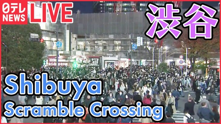 【LIVE】渋谷 Shibuya Scramble Crossing Tokyo, Japan――LIVE CAMERA