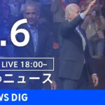 【LIVE】夜のニュース | TBS NEWS DIG（11月6日）