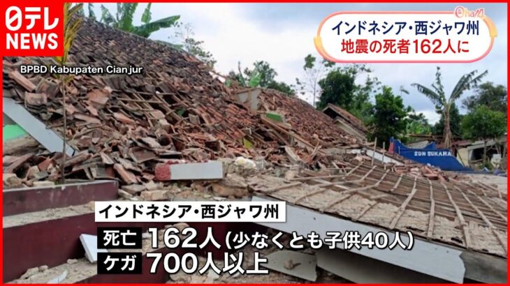 【M5.6の地震】インドネシア 162人死亡 死傷者さらに増える恐れも