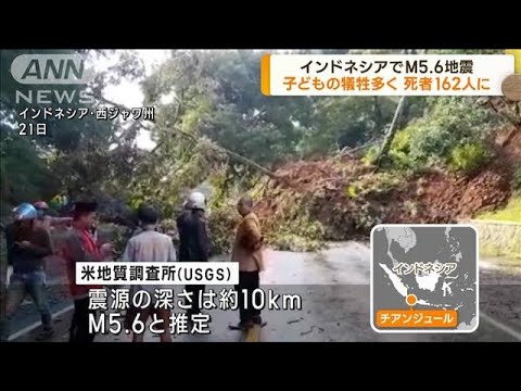 インドネシアでM5.6地震　死者162人に(2022年11月22日)