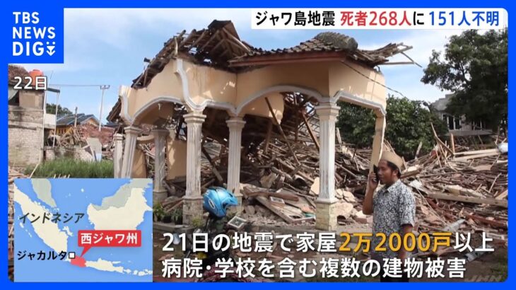 インドネシアM5.6地震で死者268人に　151人行方不明｜TBS NEWS DIG