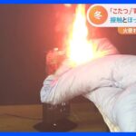 「こたつ」と「電気ストーブ」の使用で火災　NITEが注意喚起｜TBS NEWS DIG