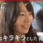 【NNNドキュメント】東京より島が好き！18歳女子高生 隠岐諸島での青春　NNNセレクション