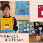 【SDGs】遊びながら未来のことを学ぶ子どもたち （2022/11/19）