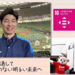 【SDGs】野球を通して虐待のない明るい未来へ(2022/11/4）