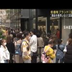 低価格ブランド「SHEIN」　原宿に“商品販売しない”店舗オープン(2022年11月13日)