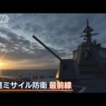 日本守るイージス艦“心臓部”に初のTVカメラ…家族と離れ見張り担当　カレーに大行列(2022年11月28日)