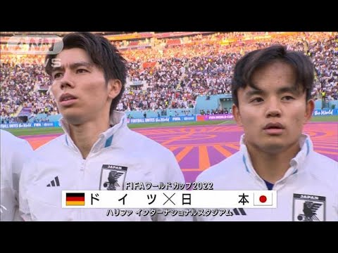 W杯初戦で歴史的逆転勝利　堂安・浅野でドイツ撃破(2022年11月24日)