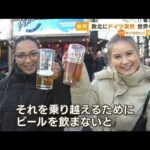 【W杯】日本に敗北　ドイツ呆然「ビール飲まないと…」　世界も驚き「ドーハに雷が」(2022年11月24日)