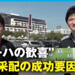 【カタールW杯】現地取材ジャーナリストがドイツ戦の勝因分析「前半であえて交代しなかった」