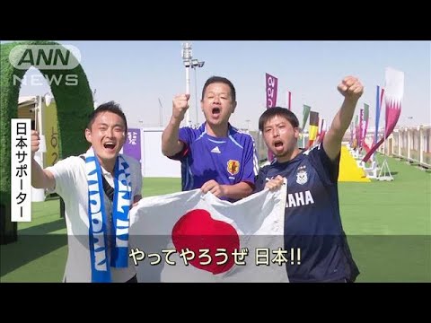 【W杯】コスタリカ戦での勝利信じる日本サポーター(2022年11月26日)