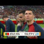 【W杯】ポルトガル対ウルグアイ　《クリスティアーノ・ロナウド2連発は？》FIFAワールドカップ カタール　(2022年11月29日)