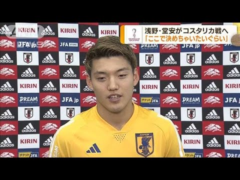 【W杯】27日のコスタリカ戦に向け日本代表が練習(2022年11月25日)