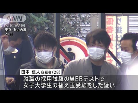 就職試験のWEBテストを替え玉受験か　京大卒 関西電力社員の28歳男を逮捕(2022年11月22日)