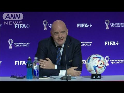 W杯を前に　FIFA会長が人権問題に理解求める(2022年11月20日)