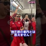 【W杯】地下鉄がダンスフロアに…　#Shorts