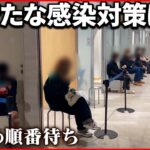 【インフル×コロナ】“同時流行”警戒も…会話解禁で給食「楽しい」新たな道を模索しながら