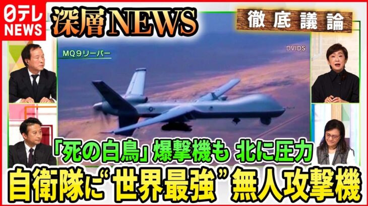 【アメリカ×北朝鮮】米韓軍事演習に“死の白鳥”爆撃機投入　北朝鮮の核実験は？【深層NEWS】