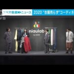 ZOZO「衣服を売らない」リアル店舗を来月オープン(2022年11月9日)