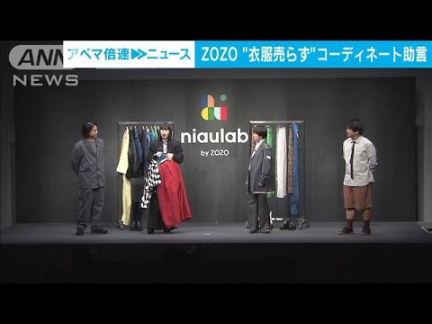 ZOZO「衣服を売らない」リアル店舗を来月オープン(2022年11月9日)