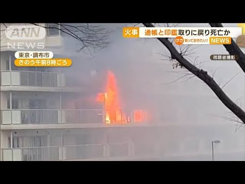 アパートで火事　焼け跡から1人の遺体　火元に住む80代女性「通帳と印鑑を取りに…」(2022年12月23日)