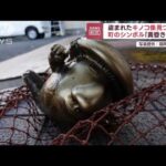 “キモカワイイ”盗まれたキノコの像　堀に浮く1体「黄昏きの子」を回収(2022年12月28日)