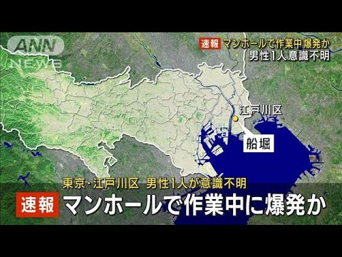 【速報】マンホールで作業中に爆発か　男性1人意識不明(2022年12月6日)