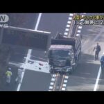 トラックと乗用車が正面衝突　1人心肺停止　和歌山(2022年12月6日)