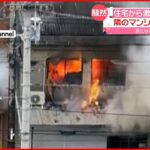 【住宅が全焼】マンションなどに延焼 1人の遺体…住人の74歳男性か 愛媛・松山市