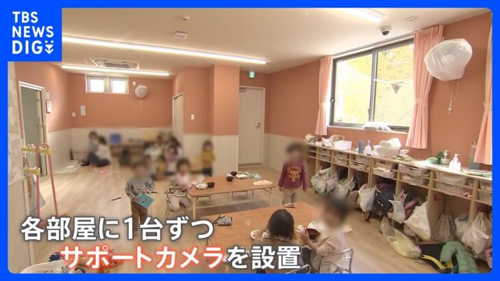 「保育士がもう1人いたら…」相次ぐ“園児虐待” 子どもをどう守る？虐待に気付くには？　保育園の“リアル”を密着取材｜TBS NEWS DIG