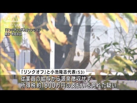 1億円余り脱税でシステム管理会社を刑事告発　「未納税額なし」と偽り入札に参加(2022年12月12日)