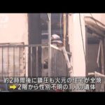 東京・品川で住宅火災1人死亡　住人男性と連絡取れず(2022年12月15日)