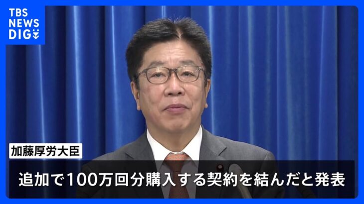 塩野義製薬のコロナ経口薬100万人分を追加契約　加藤厚生労働大臣｜TBS NEWS DIG