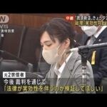 “救済新法”10日夕方成立へ　異例の土曜日審議(2022年12月10日)
