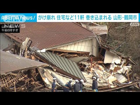 住宅など11軒巻き込まれる　住人2人救助　山形・鶴岡市で崖崩れ(2022年12月31日)