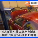 東名高速で11台が絡む多重事故　4人が軽傷で病院に搬送｜TBS NEWS DIG
