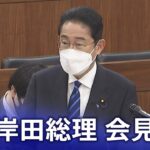 【ライブ】岸田総理が会見（12月10日） | TBS NEWS DIG