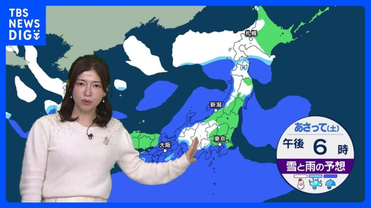 明日の天気・気温・降水確率・週間天気【12月15日 夕方 天気予報】｜TBS NEWS DIG