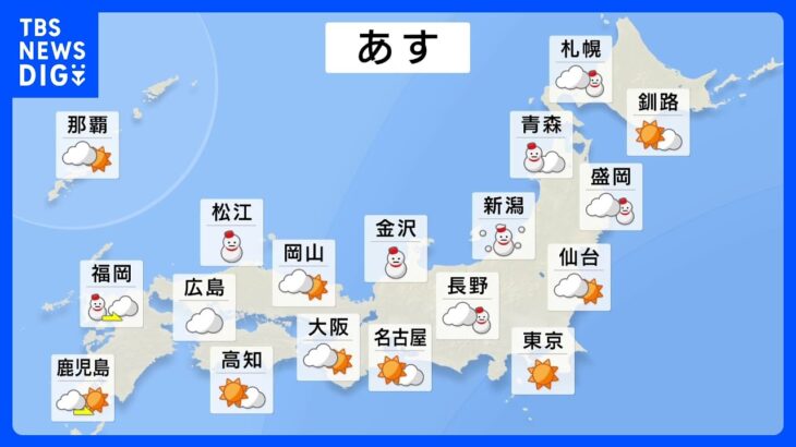 明日の天気・気温・降水確率・週間天気【12月18日 夕方 天気予報】｜TBS NEWS DIG