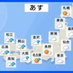 明日の天気・気温・降水確率・週間天気【12月20日 夕方 天気予報】｜TBS NEWS DIG