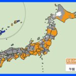 今日の天気・気温・降水確率・週間天気【12月21日 天気予報】｜TBS NEWS DIG