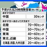 明日の天気・気温・降水確率・週間天気【12月21日 夕方 天気予報】｜TBS NEWS DIG